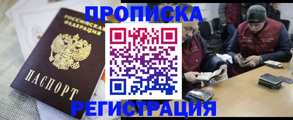 прописка в квартире в Зернограде