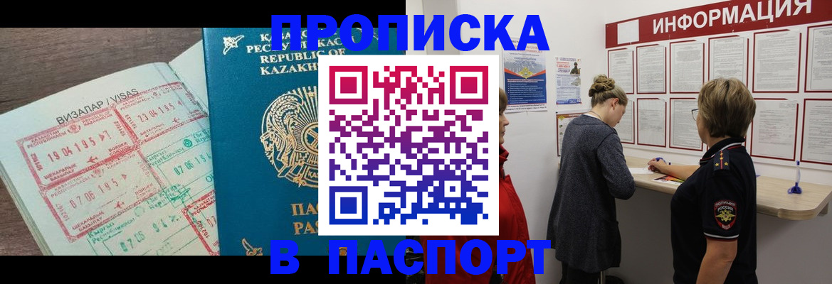 прописка в Зернограде